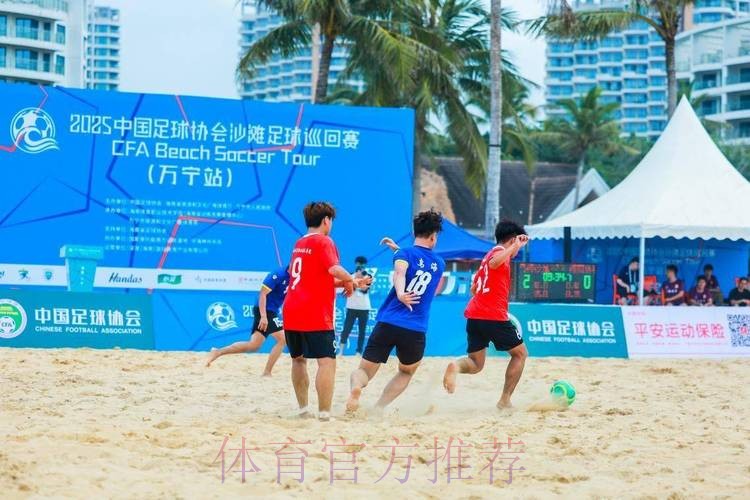 2022中国足球协会沙滩足球巡回赛(万宁站)开赛 2022中国足球协会沙滩足球巡回赛(万宁站)开赛
